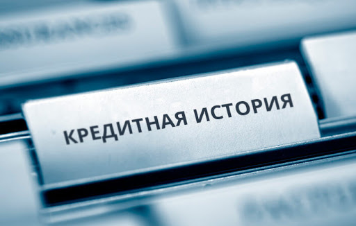 Получить кредитный отчет можно в электронном виде