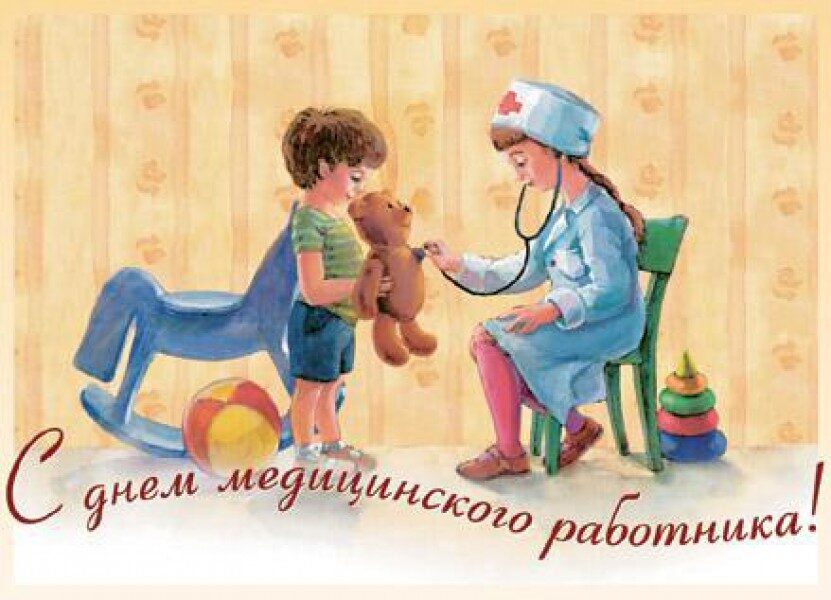 Поздравления Детской Поликлинике