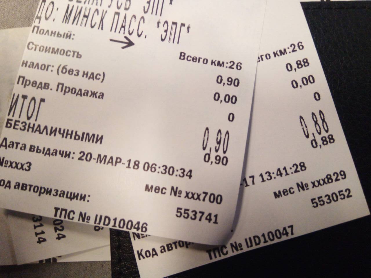 Почему билеты дорожают. Билеты до Беларуси. Билет на городскую электричку Минск. Билеты в Беларусь. Билеты на проезд в Беларуси.