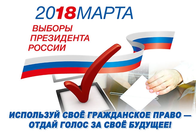 В основной день выборов Президента России в Бобруйске будет работать участок для голосования