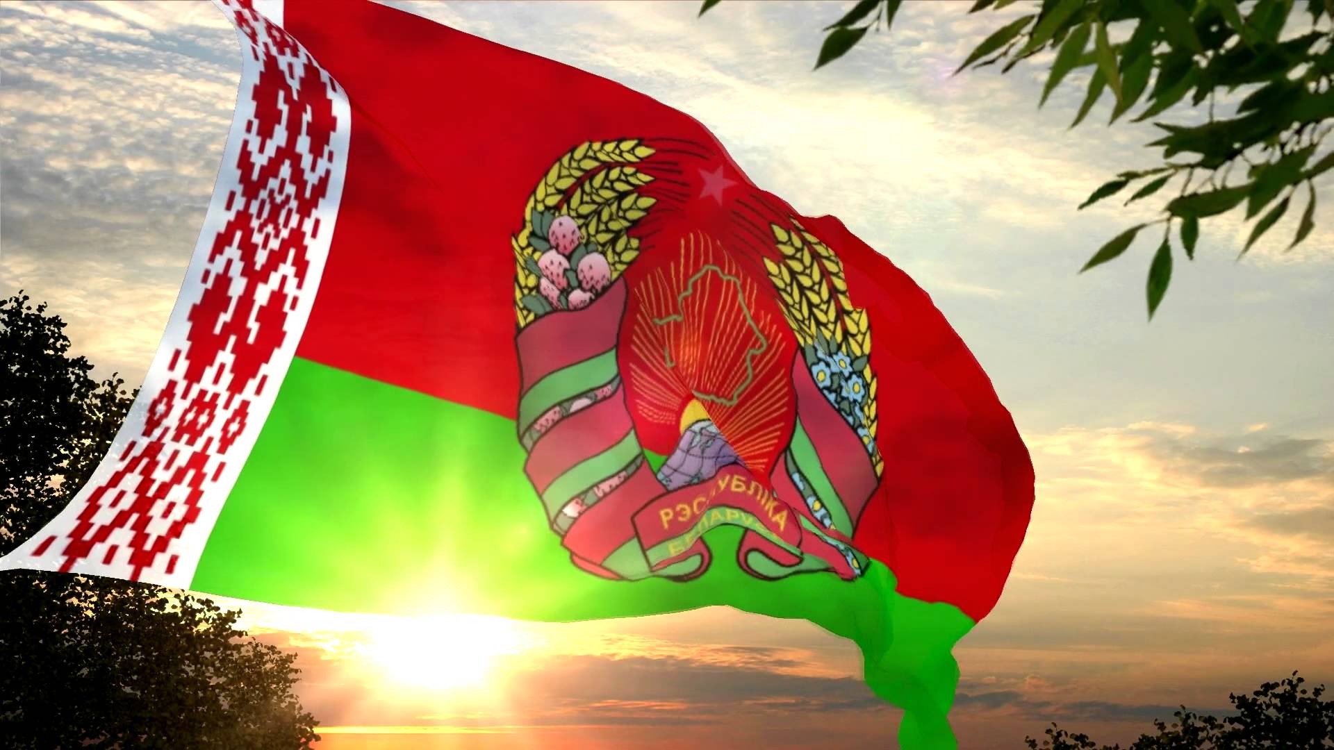 День государственного герба и флага рб презентация