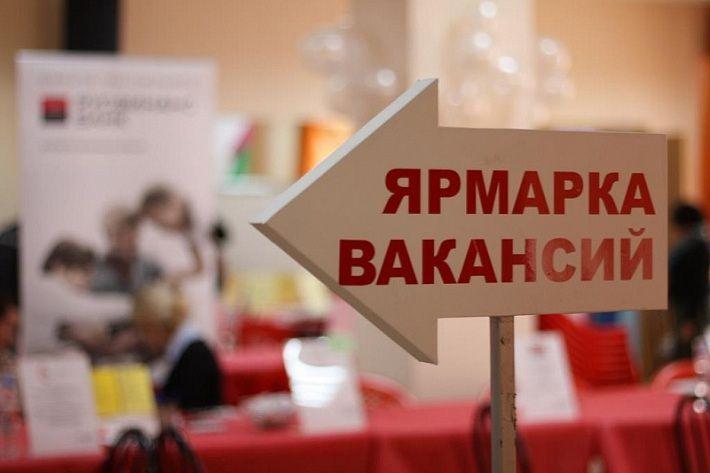 Ярмарка вакансий пройдет 26 июня в Бобруйске