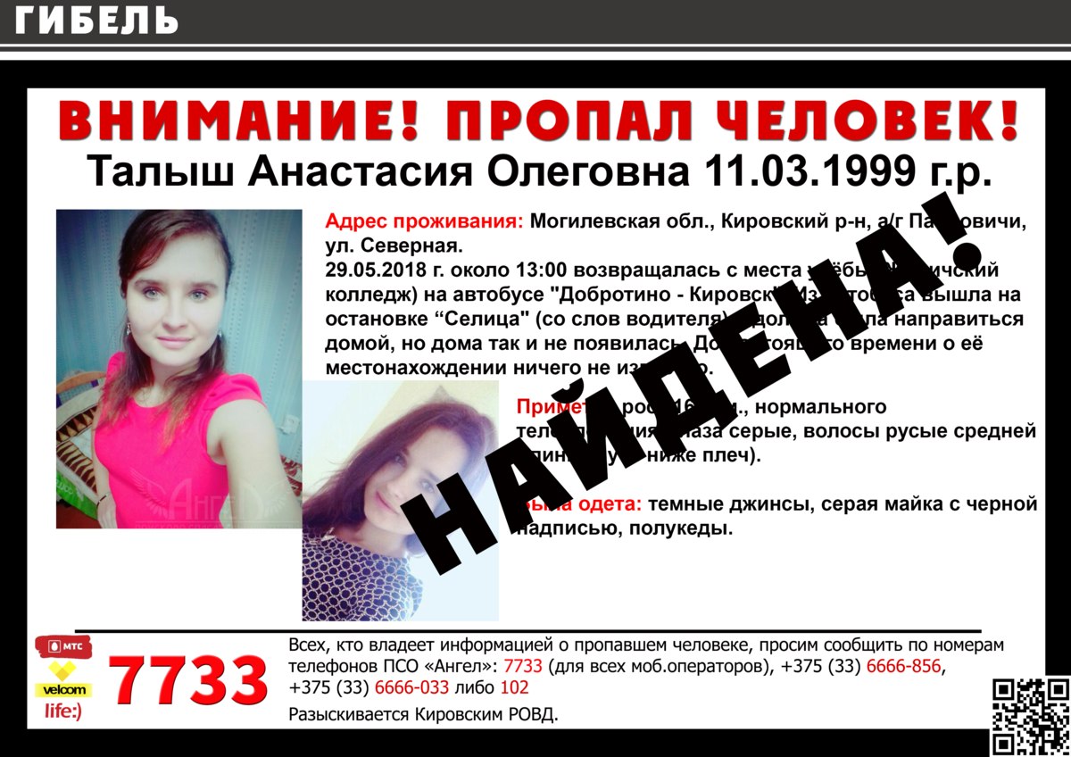Пропавшая жительница Кировского района найдена погибшей