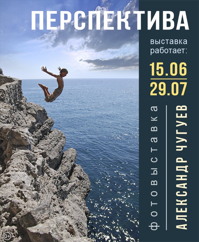 Фотовыставка Александра Чугуева «Перспектива» откроется в Бобруйске 15 июня