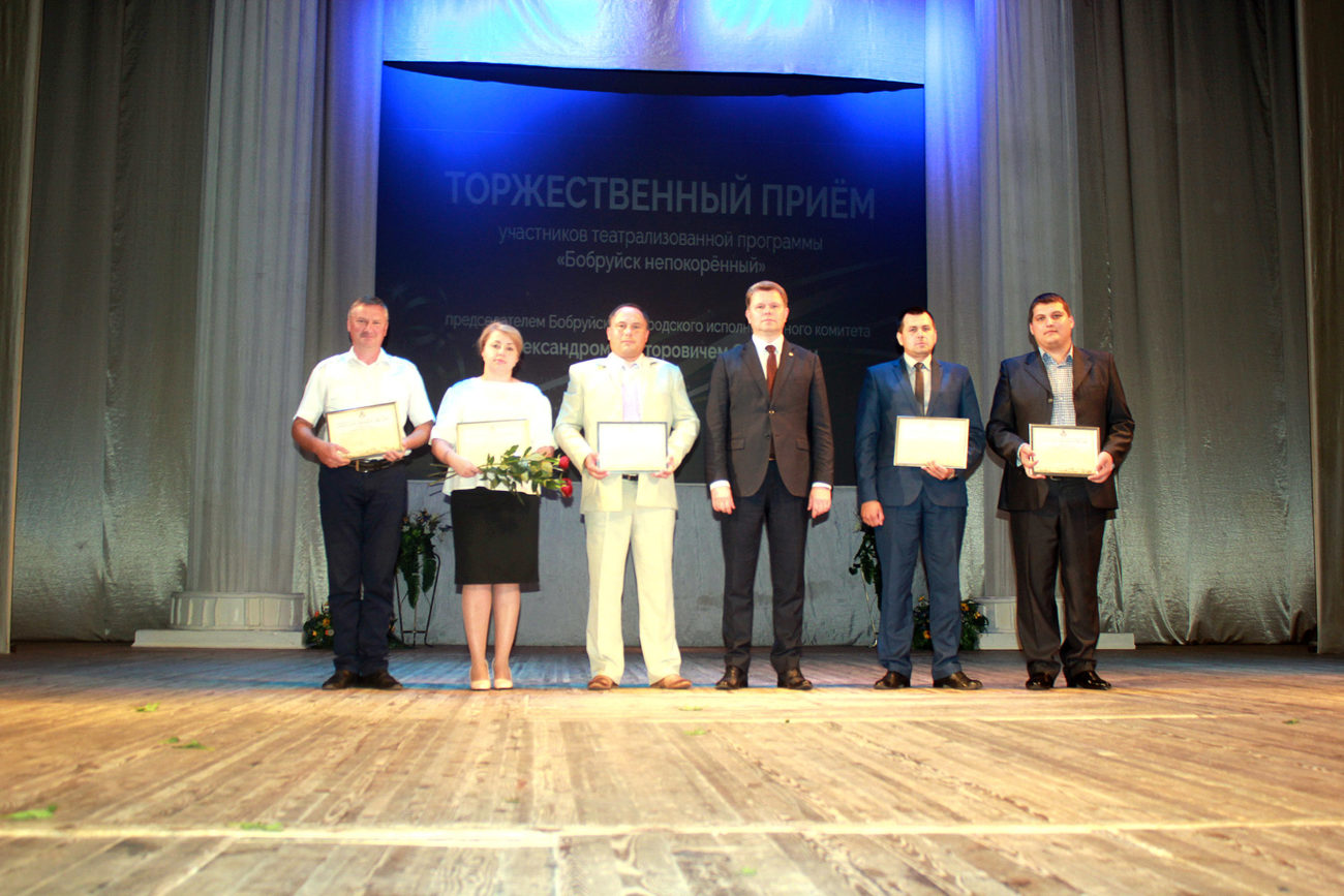 Участники театрализованной программы «Бобруйск непокоренный» удостоились почетных наград