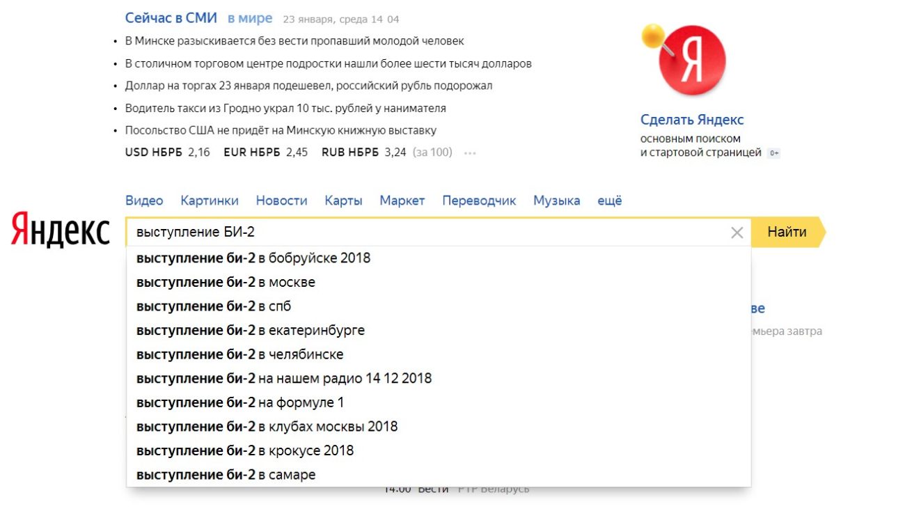 Концерт БИ-2 и преступление в Бобруйске: город на Березине в топе поисковых запросов за год