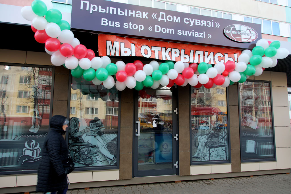 В Бобруйске открылся павильон «Могилевсоюзпечати», а в марте появится электронное транспортное табло