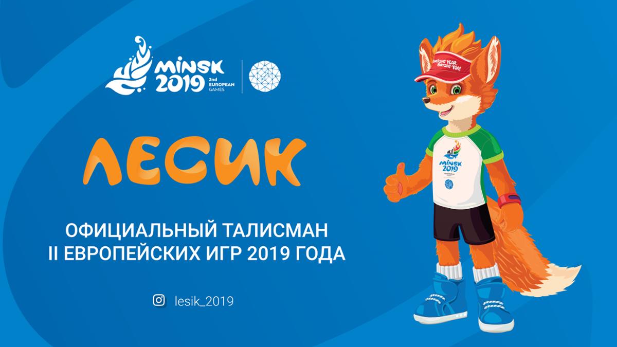 Беларусь готовится образцово провести II Европейские игры — Румас