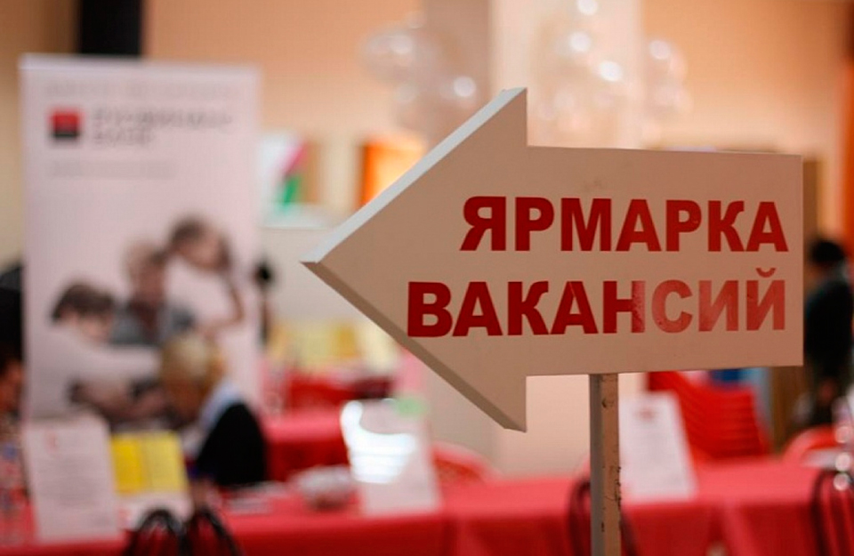 Незанятых в экономике бобруйчан приглашают на «Ярмарку вакансий» 18 июня