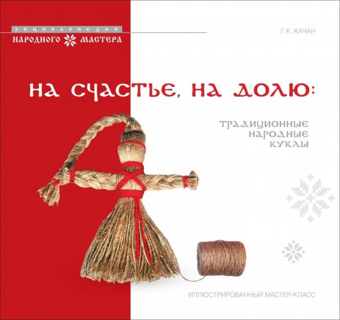 Издана книга о традиционных народных куклах Гульнары Качан