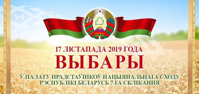 Первые организационные заседания окружных избирательных комиссий по выборам пройдут 3 сентября в Бобруйске
