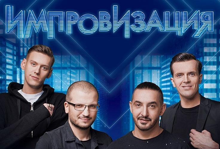 Герои телевизионного юмористического шоу «Импровизация» впервые приезжают в Могилев 17 ноября