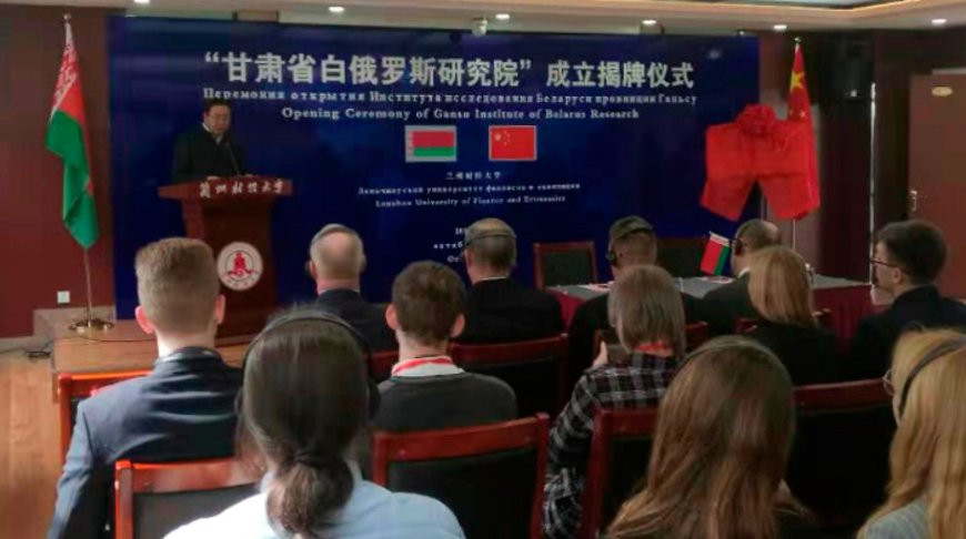 Институт исследования Беларуси открыт в Китае