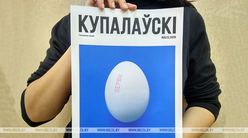 Купаловский театр выпустил первый номер своего журнала