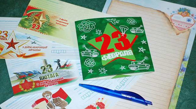 Бесплатно отправить открытку к 23 февраля предлагают жителям Могилева и Бобруйска