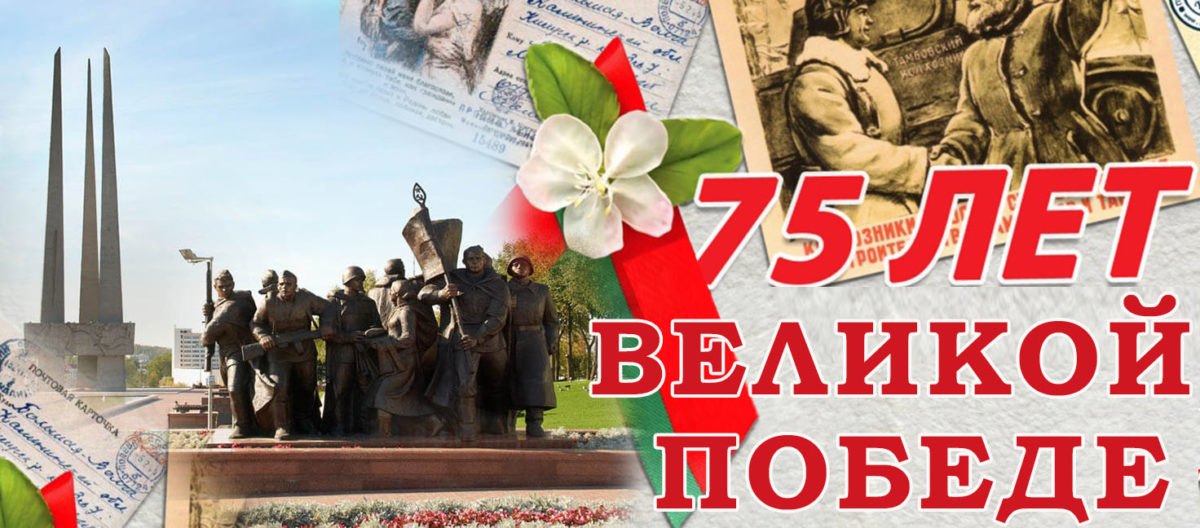 Белпочта достигшим 75-летнего возраста белорусам дарит возможность поздравить родных и друзей с Днем Победы бесплатно