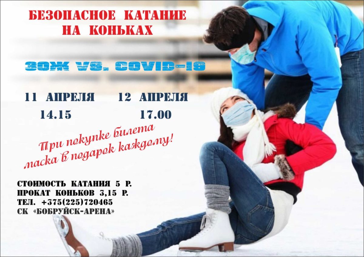 Ледовый дворец бобруйск