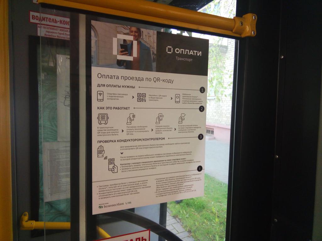Автобус бобруйск карта