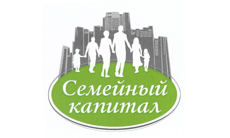 Более тысячи семей в Могилевской области воспользовались правом досрочно использовать семейный капитал