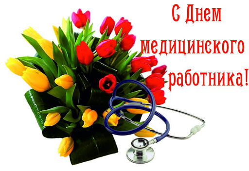 Председатель Бобруйского горисполкома Александр Студнев поздравляет медицинских работников с профессиональным праздником
