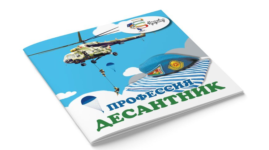 «Белорусская энциклопедия» выпустила книгу к 90-летию воздушно-десантных войск