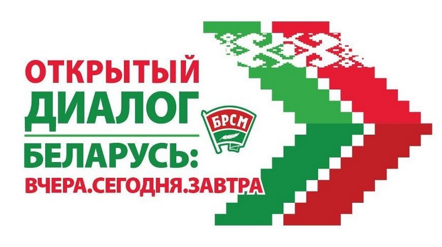 БРСМ проведет серию открытых диалогов «Беларусь: вчера, сегодня, завтра»