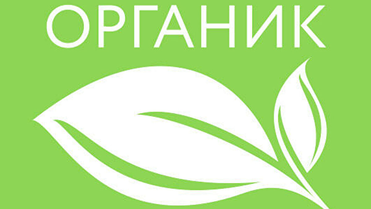 Первый сертификат на органическую продукцию выдали в Беларуси