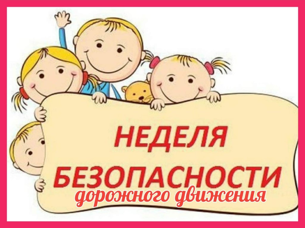 Неделя детской безопасности начнется 26 октября в Могилевской области
