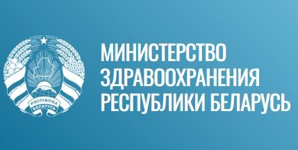 Министерство здравоохранения Беларуси сообщает о спам-рассылке