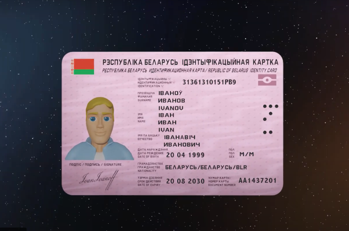 Id карта рб