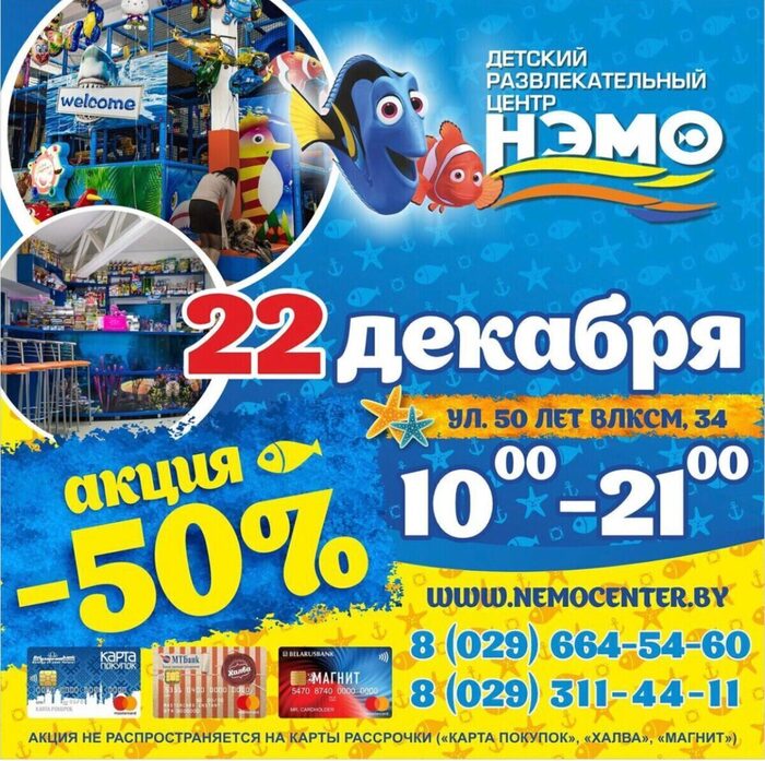 ДРЦ «Нэмо» приглашает отметить предстоящие праздники!