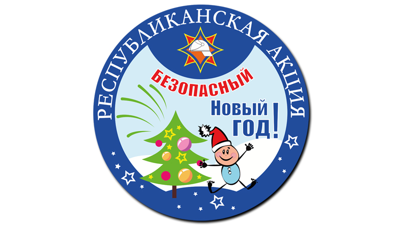 Безопасный Новый год. Как правильно ставить елку? Советы от МЧС