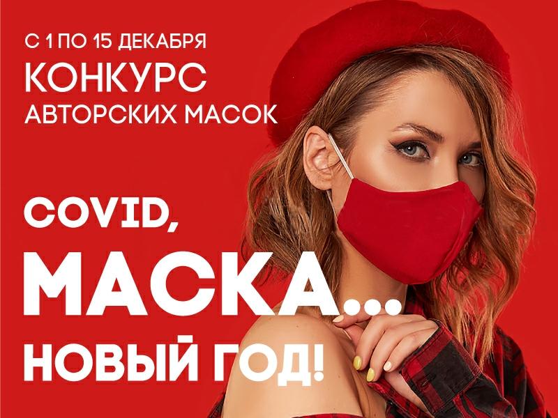 Конкурс на самую оригинальную защитную маску объявлен в Беларуси
