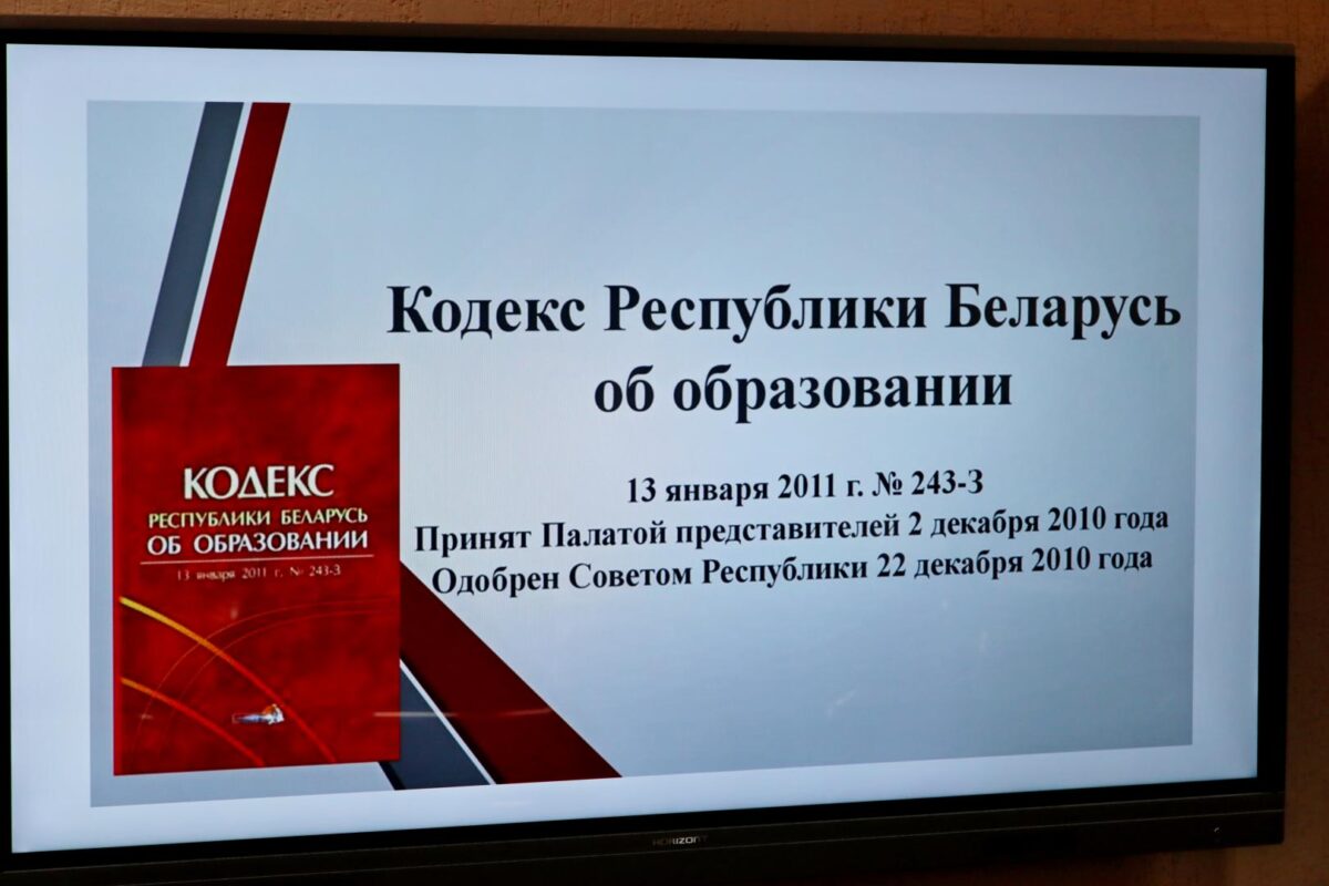 Бобруйчане обсудили проект нового Кодекса об образовании