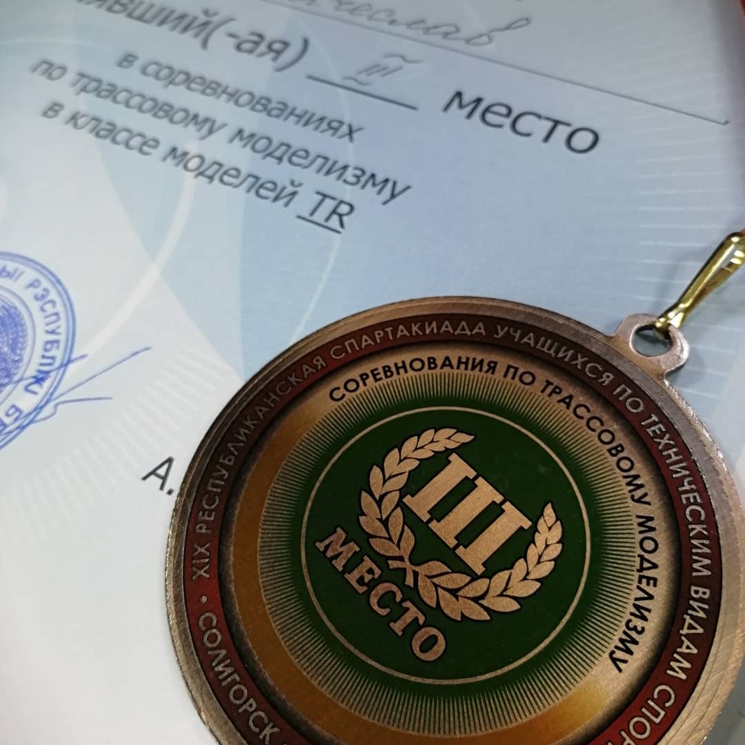 Трассовые моделисты из Бобруйска завоевали бронзу на республиканской спартакиаде учащихся по техническим видам спорта