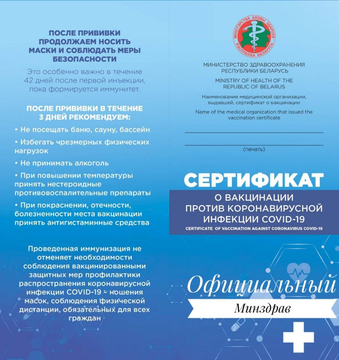 Сертификаты о вакцинации против коронавирусной инфекции планируют выдавать с 24 мая в Могилевской области