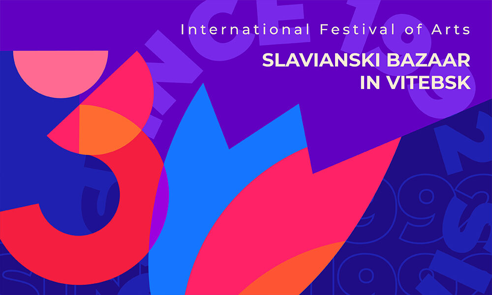 Билеты на «Славянский базар» с 14 по 19 июня можно приобрести со скидкой