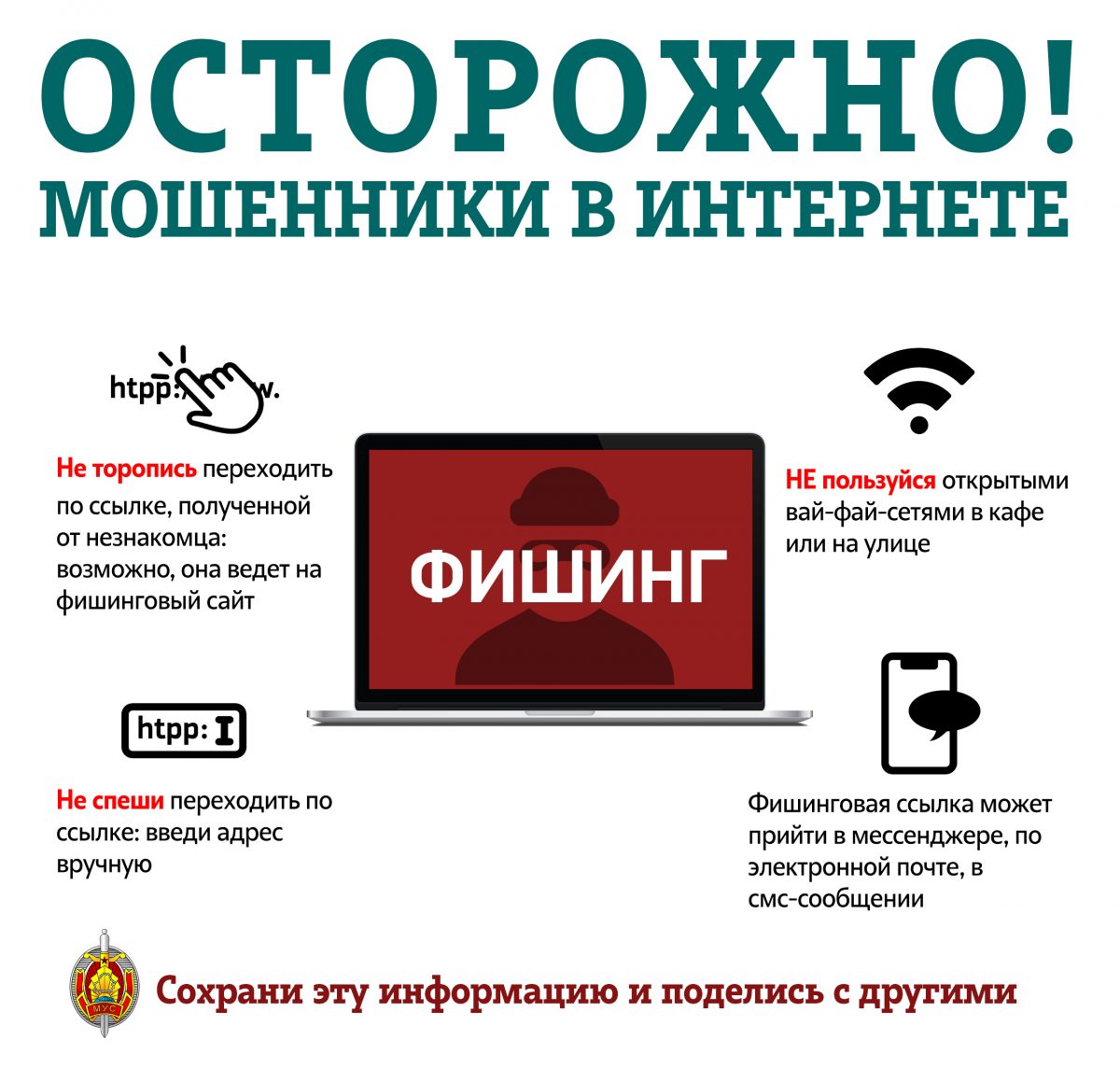 Осторожно: интернет-мошенники!