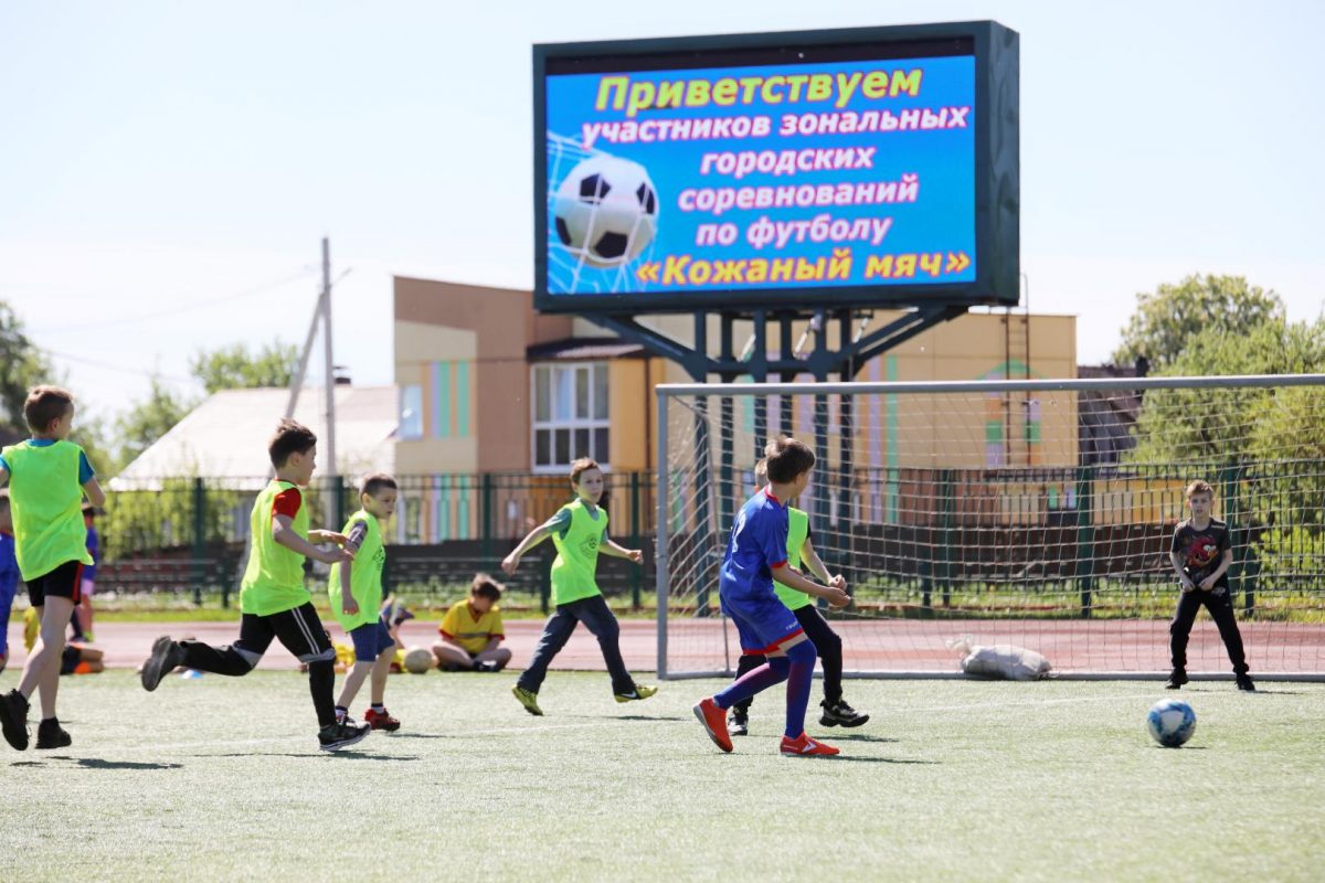 На стадионе имени А. Прокопенко прошли городские зональные соревнования среди детей и подростков по футболу «Кожаный мяч»