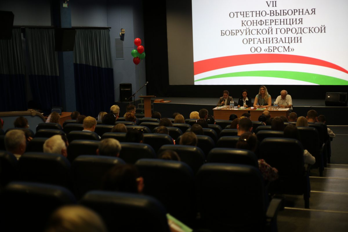 В Бобруйске прошла VII отчетно-выборная Конференция Бобруйской городской организации ОО «БРСМ»