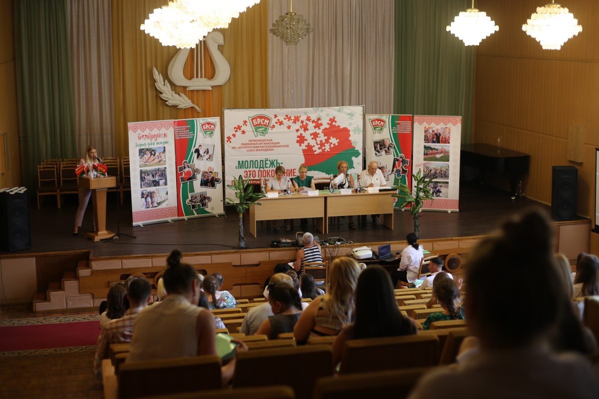 В Бобруйске прошла VII отчетно-выборная Конференция Первомайской районной организации ОО «БРСМ»
