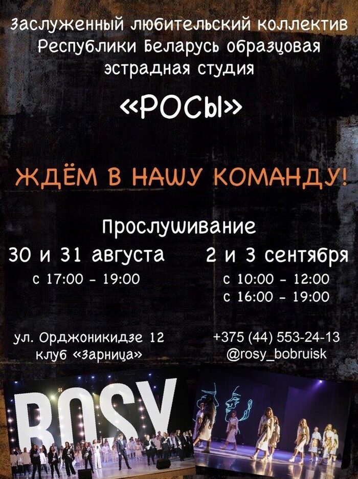 Заслуженный любительский коллектив РБ «Росы» приглашает на прослушивание