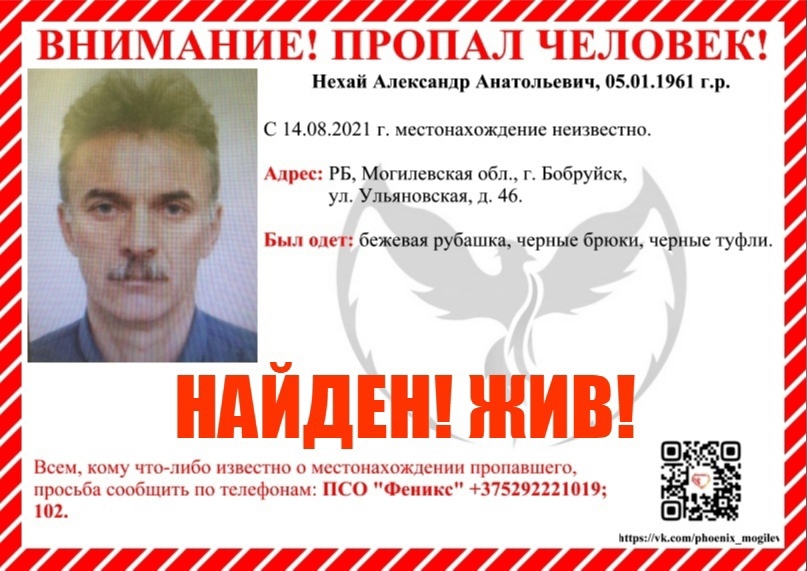 Поисково-спасательный отряд “Феникс” ищет бобруйчанина