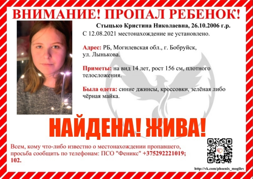 Внимание! Пропал ребенок! На вид 14 лет, рост 156 сантиметров, плотного телосложения