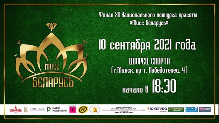 Уже в сентябре будет известно имя «Мисс Беларусь»