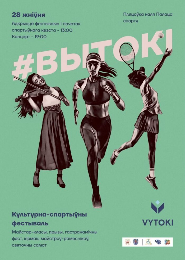 «Вытокi. Крок да Алiмпу». Финал яркого праздника в Минске