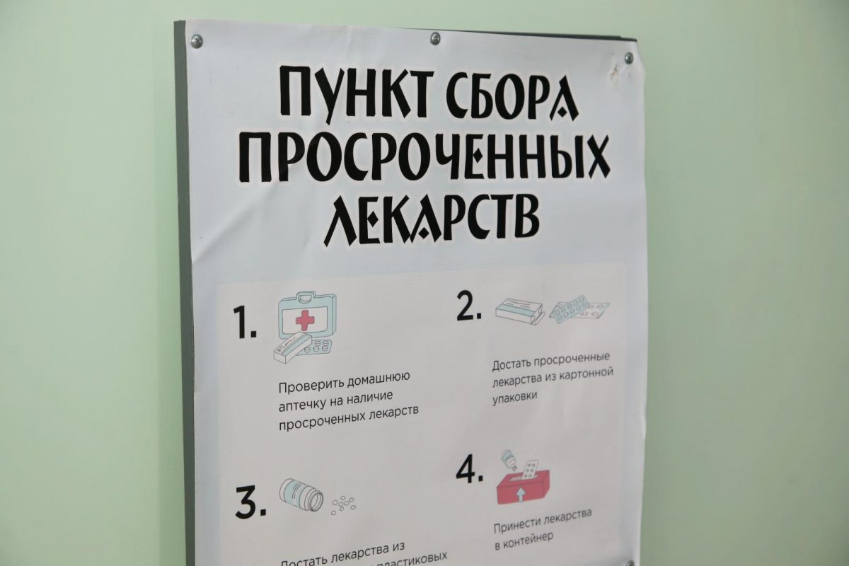 В городской поликлинике №6 установили пункт сбора просроченных лекарств