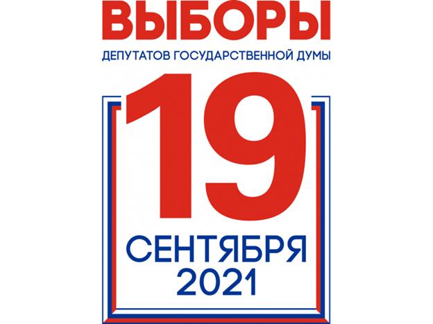 Граждане России 19 сентября смогут проголосовать на выборах в Госдуму на двух участках в Могилевской области