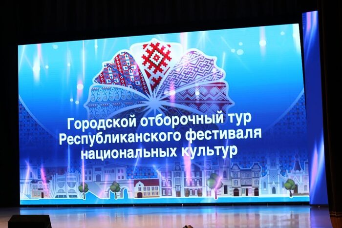 В Бобруйске прошел городской отборочный тур Республиканского фестиваля национальных культур