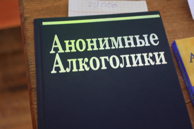 Купить Книгу Анонимные Алкоголики В Интернет Магазине